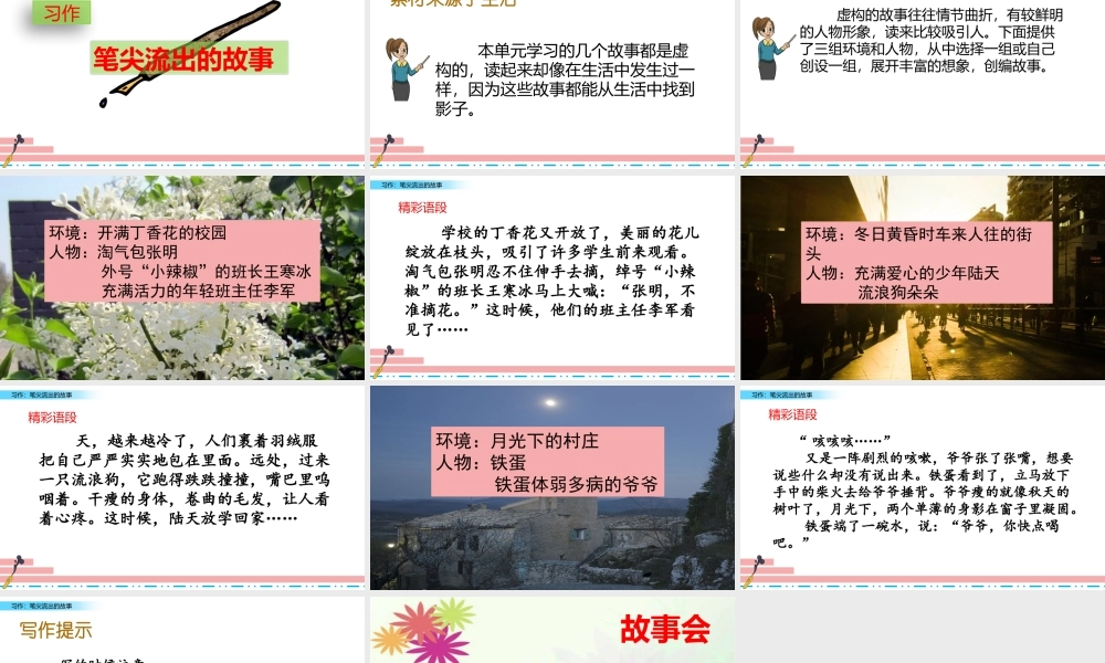 习作：笔尖流出的故事 (共12张PPT).pptx