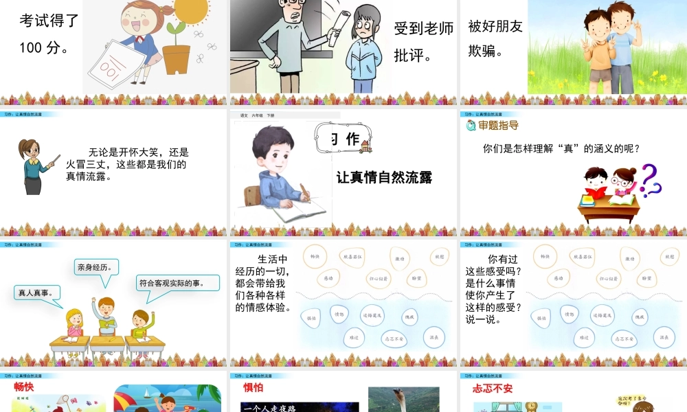 习作：让真情自然流露.pptx