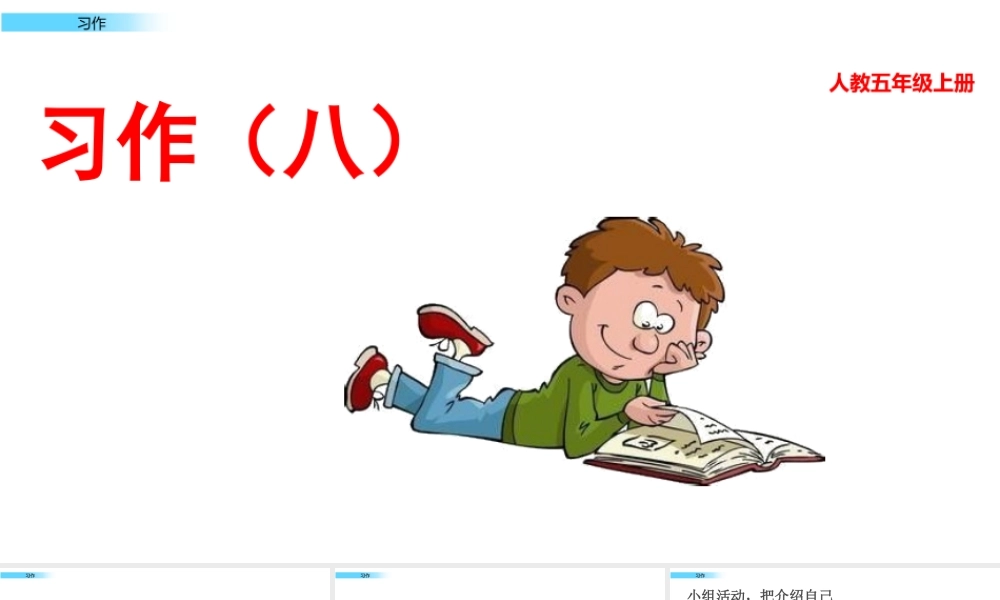 习作：推荐一本书.pptx