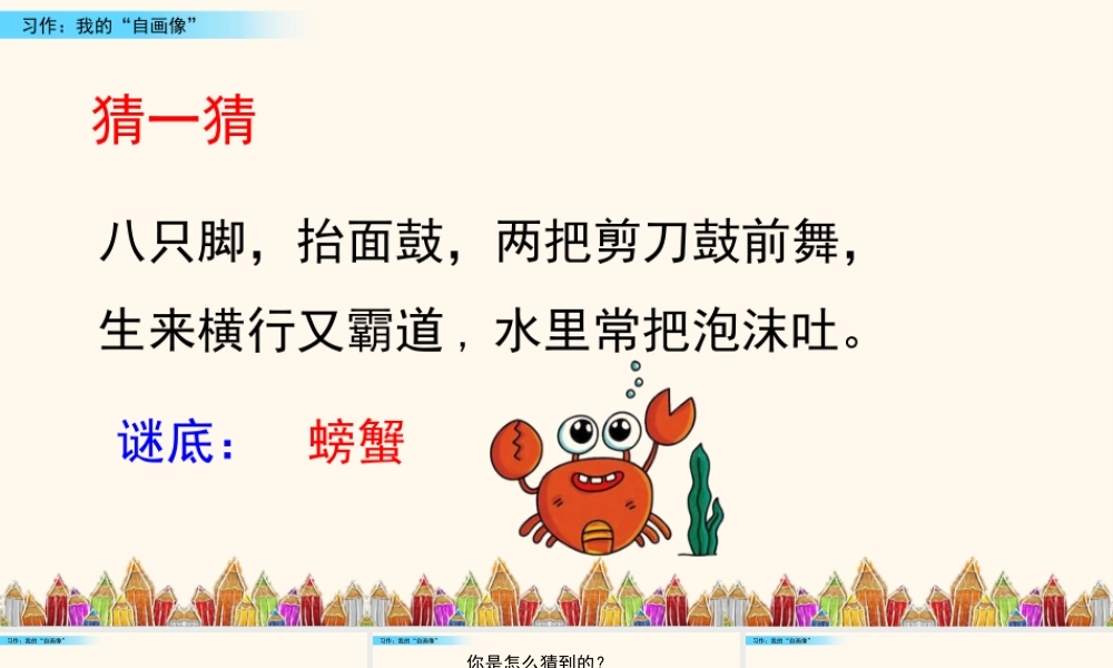 习作：我的“自画像”(1).pptx