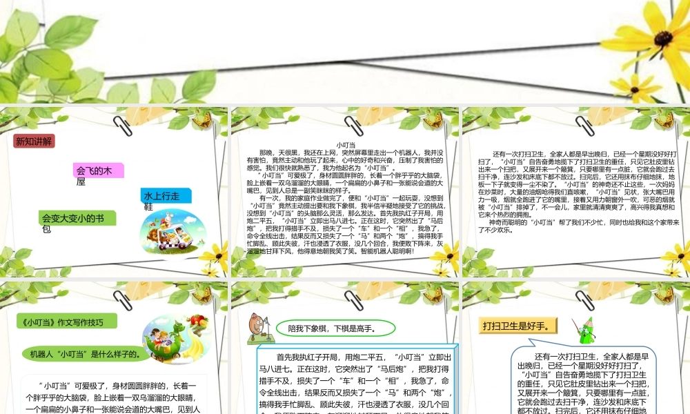 习作：我的奇思妙想.pptx