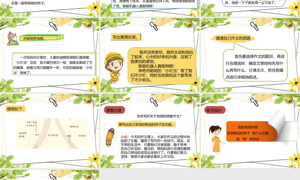 习作：我的奇思妙想.pptx