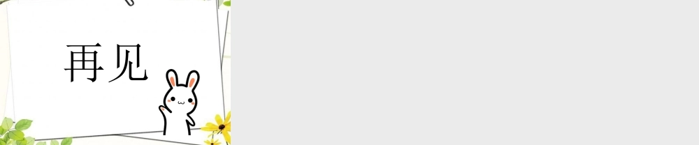 习作：我的奇思妙想.pptx