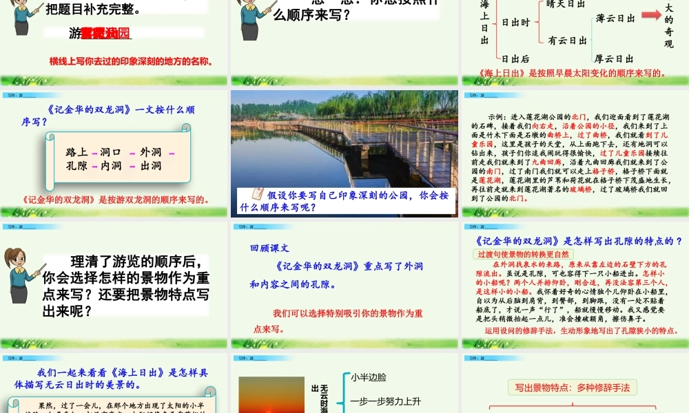 习作：游________.pptx