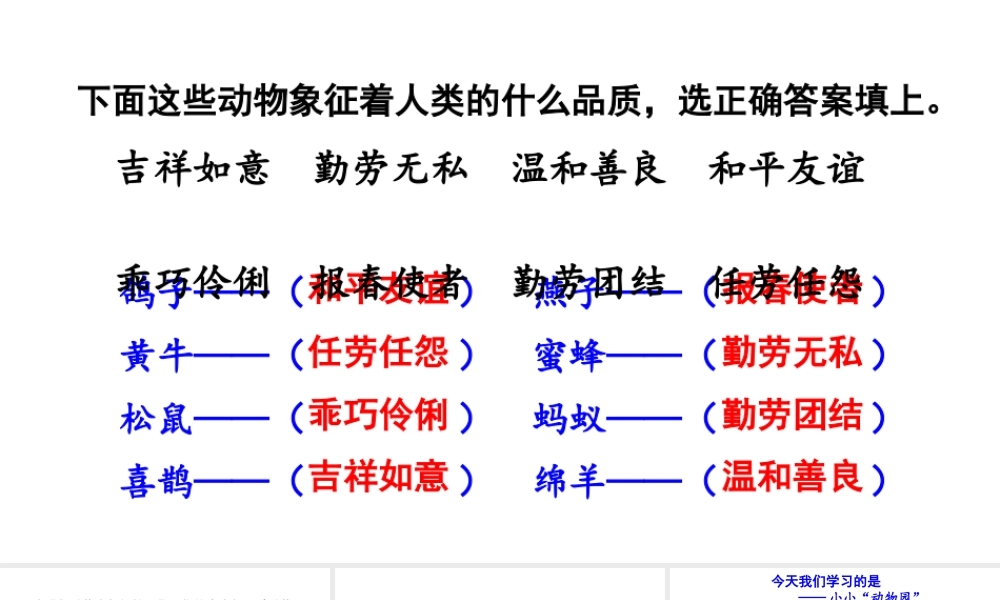 习作二小小“动物园”.ppt