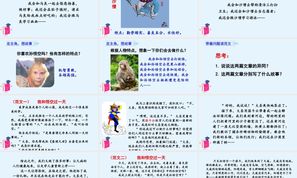 习作四 我和过一天.ppt