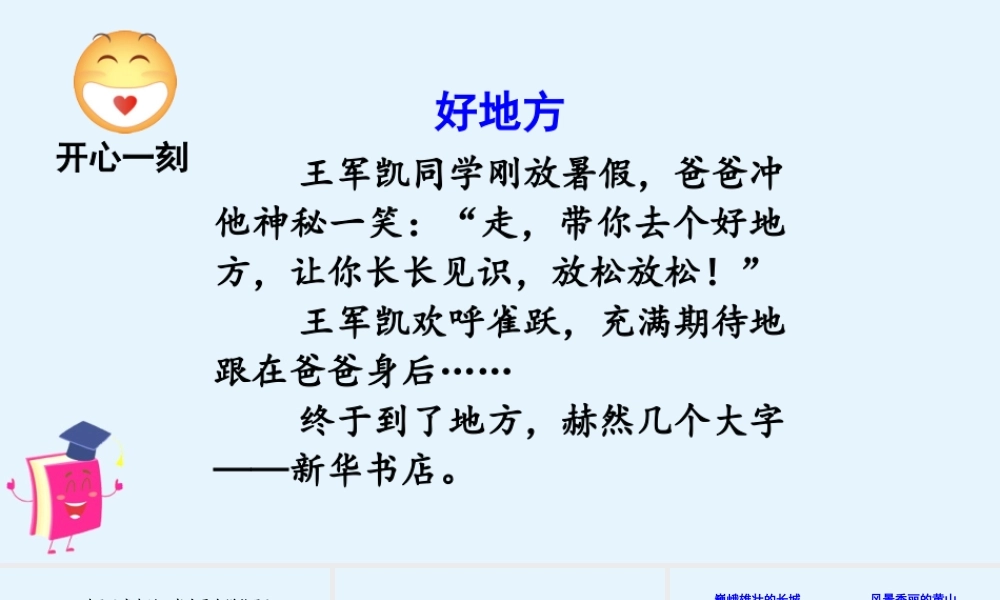 习作一 推荐一个好地方.ppt