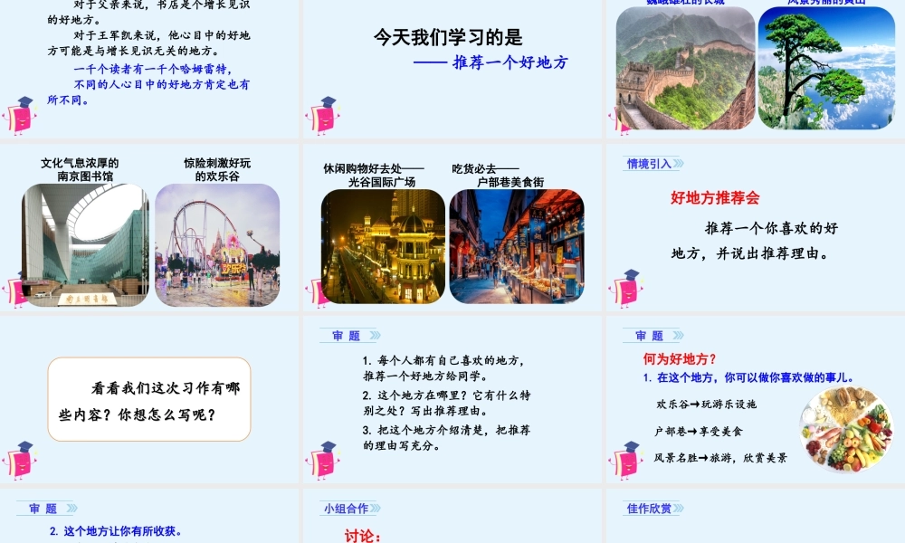 习作一 推荐一个好地方.ppt