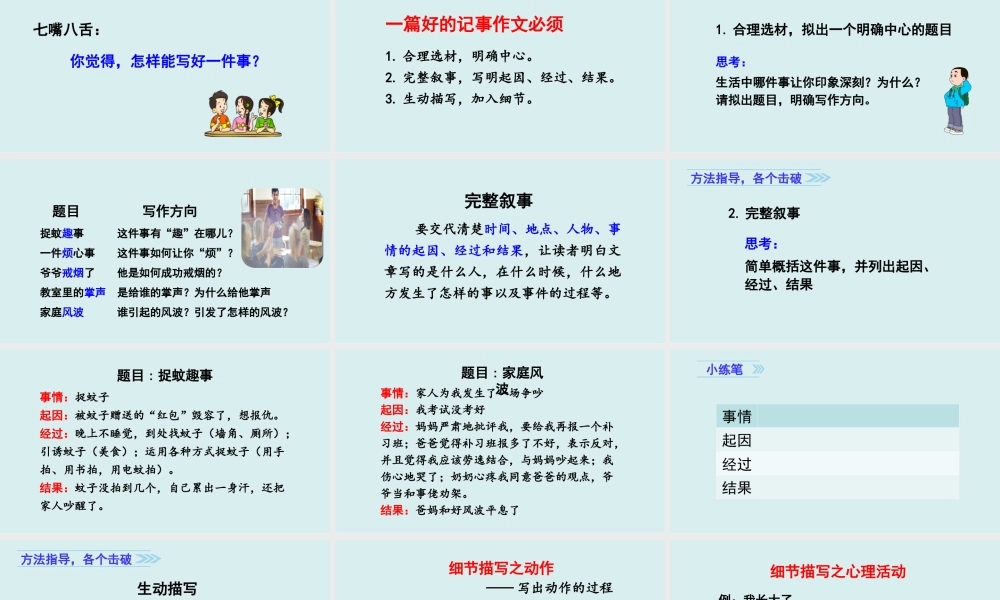 习作五生活万花筒.ppt