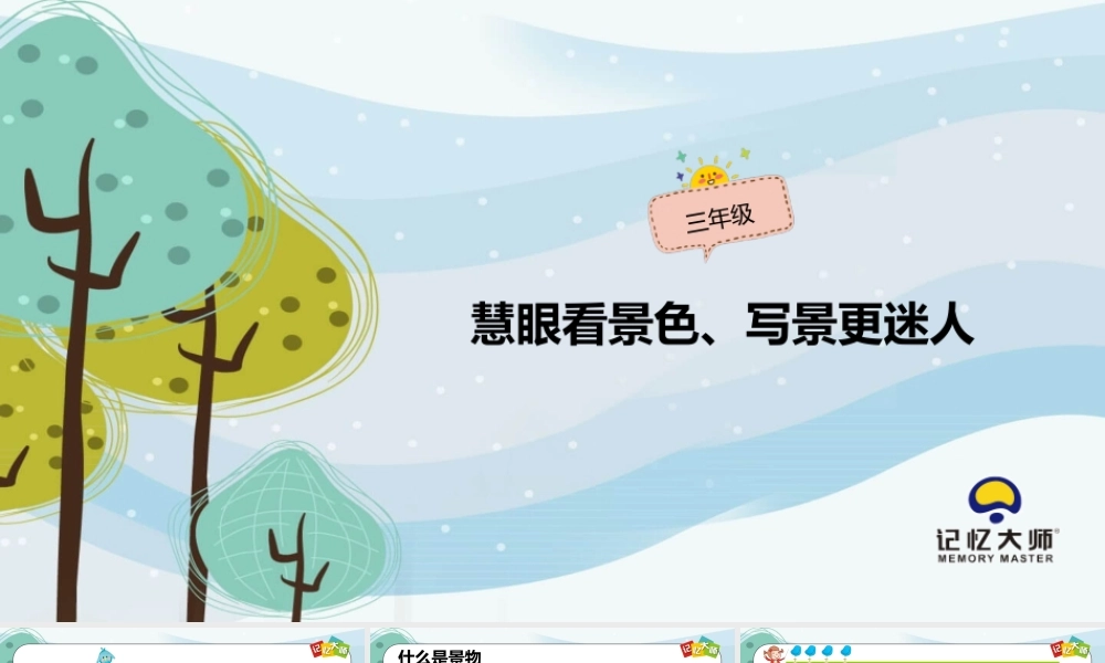 小学作文三年级第7章.pptx