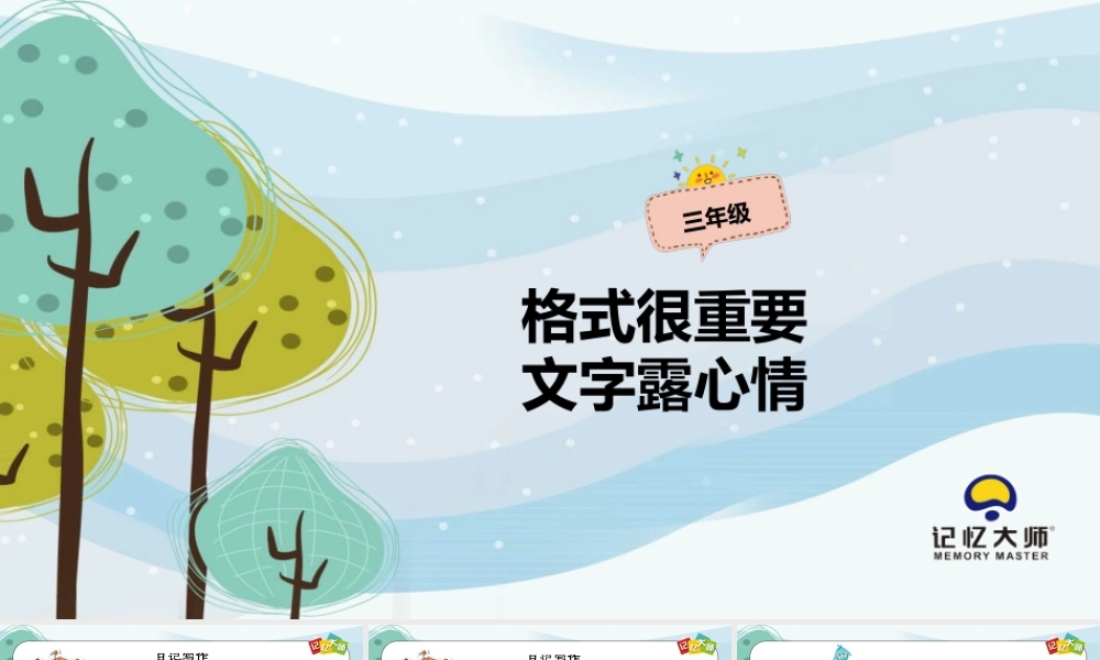 小学作文三年级第14章(1).pptx