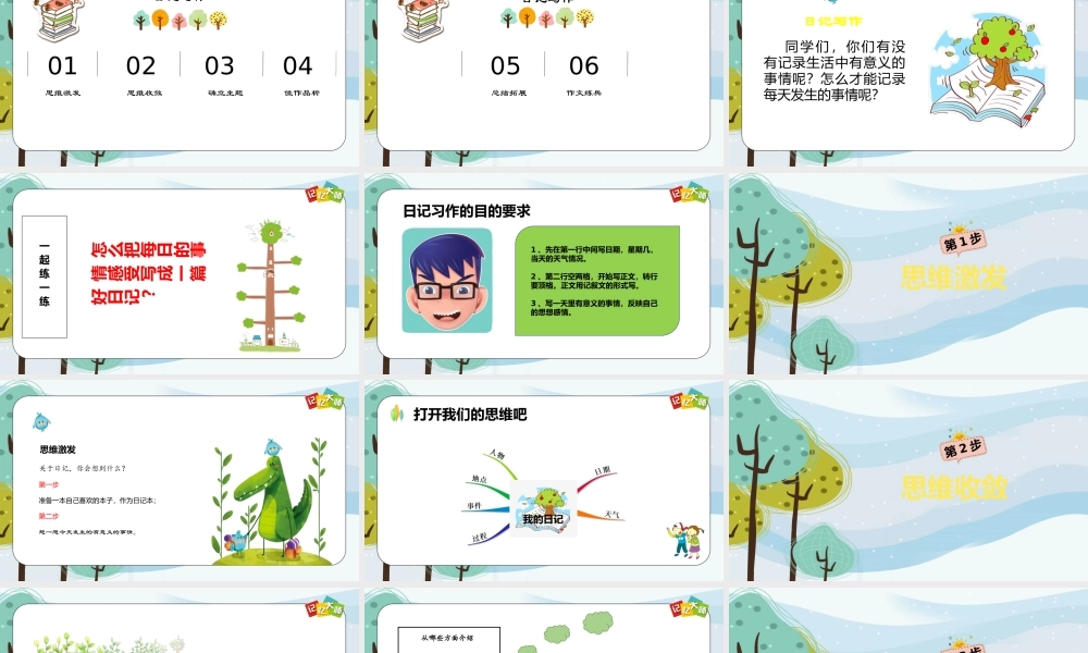 小学作文三年级第14章(1).pptx