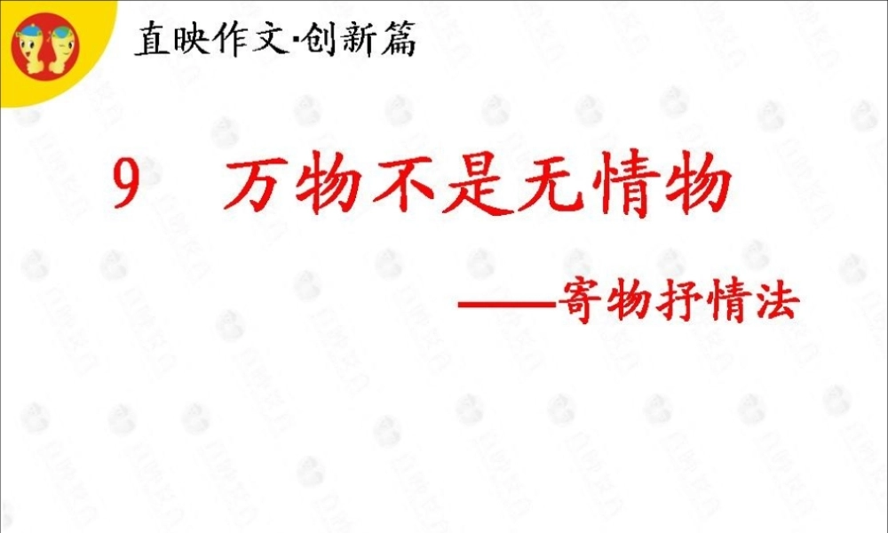 作文创新第9课.ppt