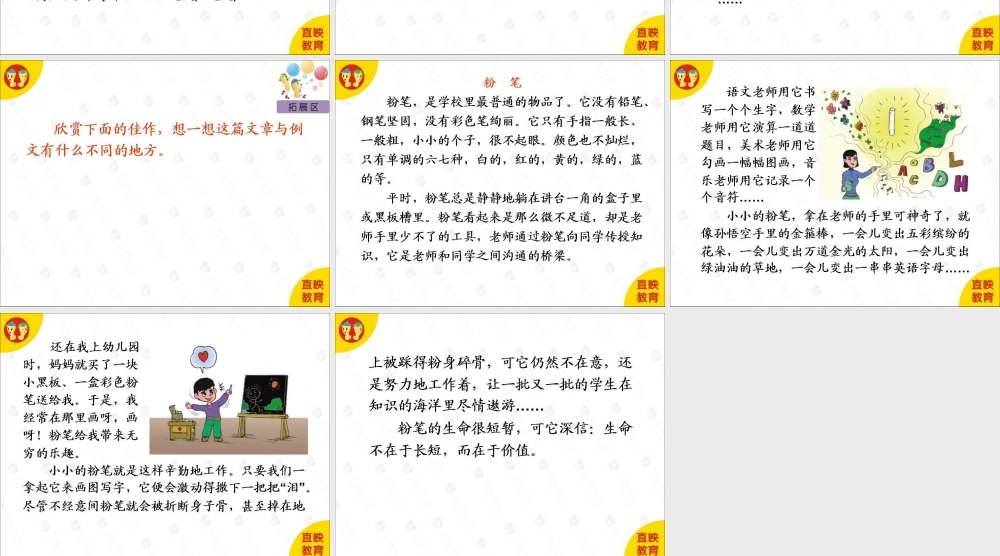 作文创新第9课.ppt