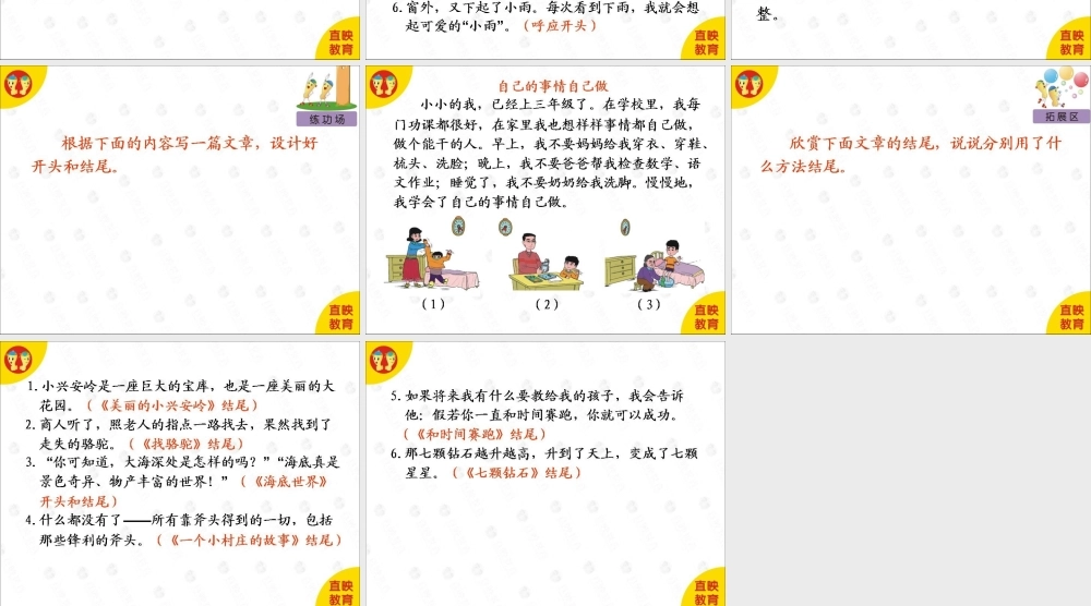 作文创新第3课.ppt