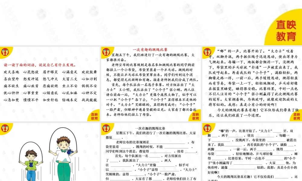 作文方法一：第10课.ppt