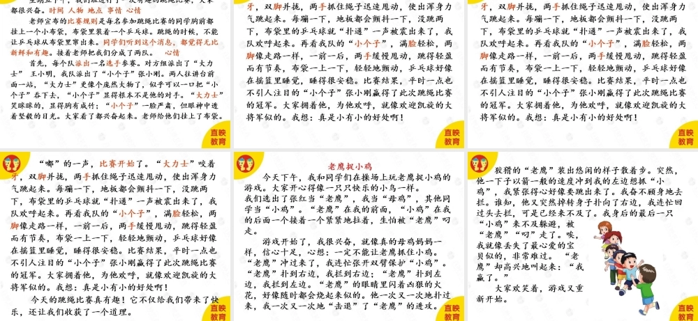 作文方法一：第10课.ppt