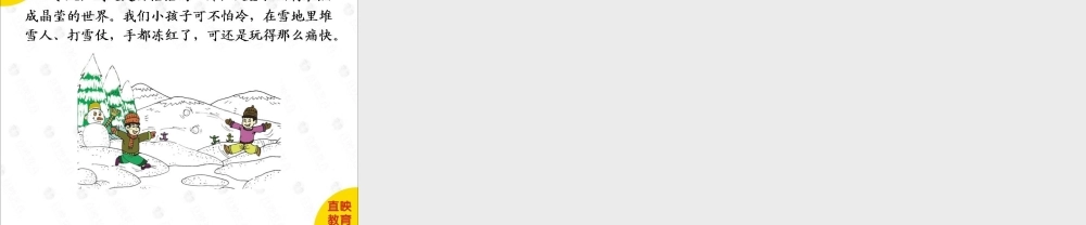 作文方法二想象篇：第11课.ppt