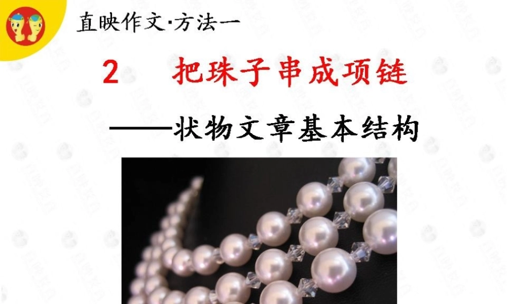 作文方法一：第2课.ppt