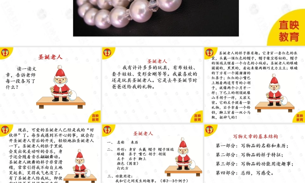 作文方法一：第2课.ppt