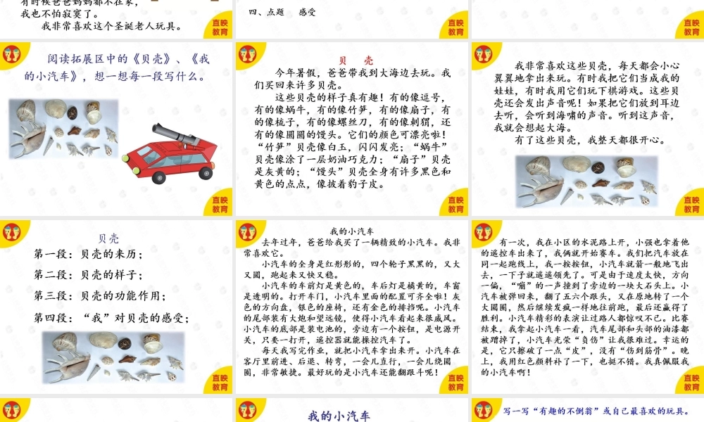 作文方法一：第2课.ppt