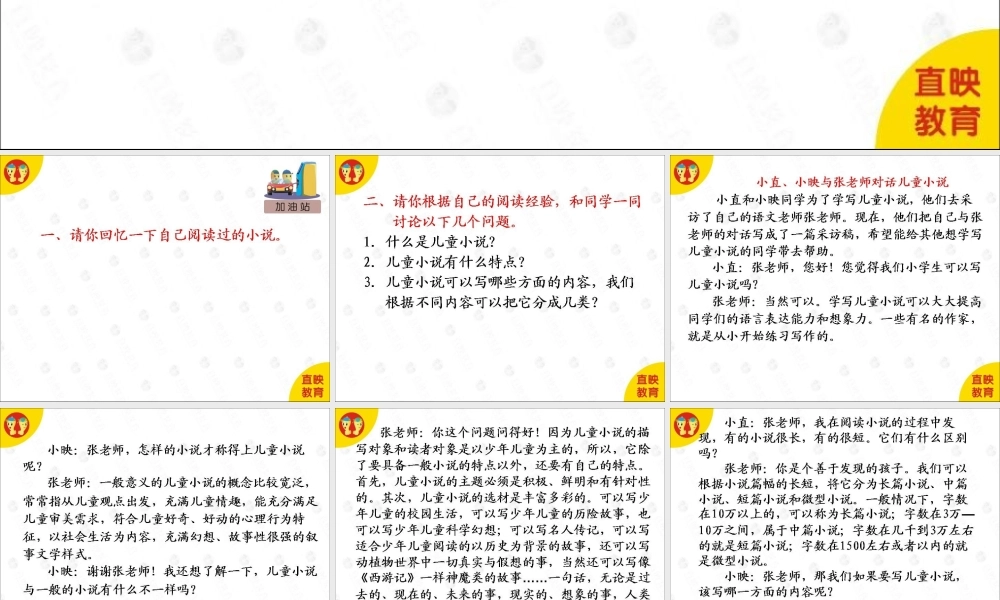 作文小说篇：第1课.ppt