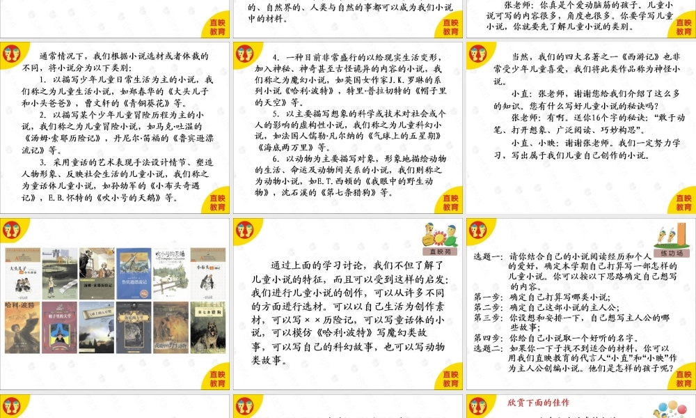 作文小说篇：第1课.ppt