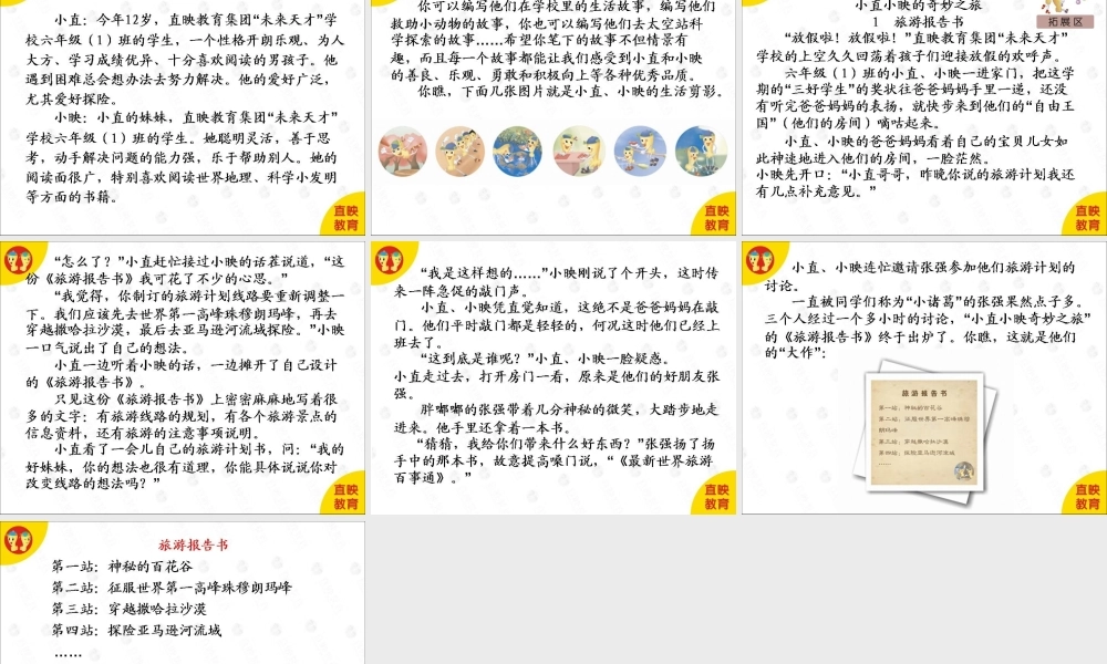 作文小说篇：第1课.ppt