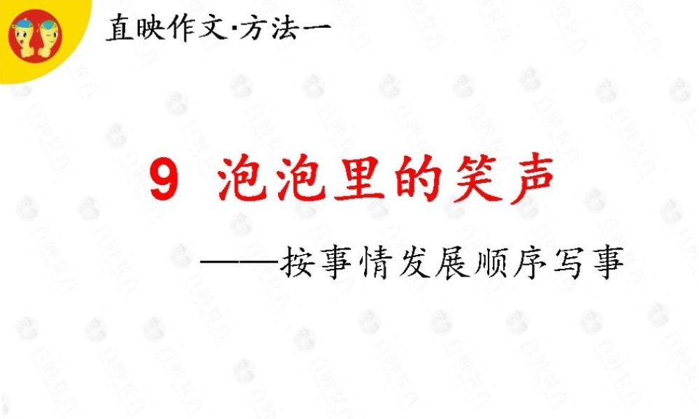 作文方法一：第9课.ppt