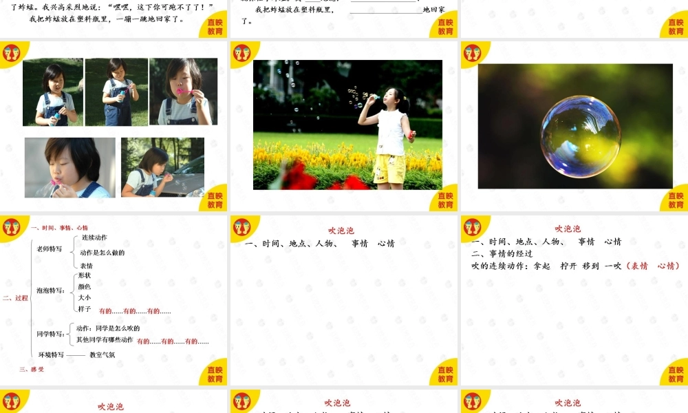 作文方法一：第9课.ppt