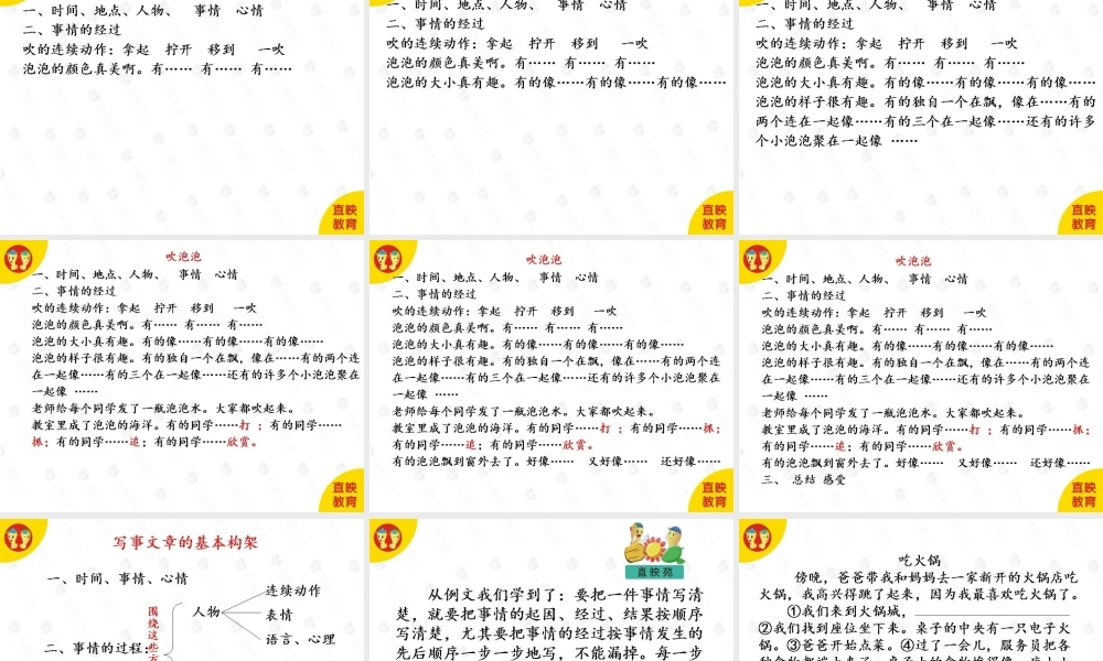 作文方法一：第9课.ppt