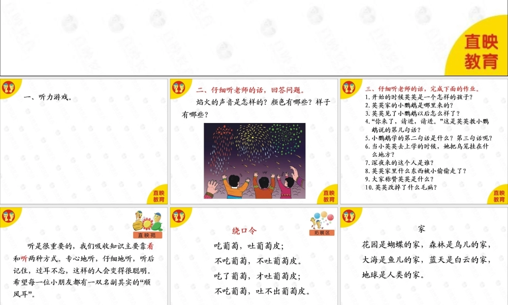 作文启蒙篇：第8课.ppt