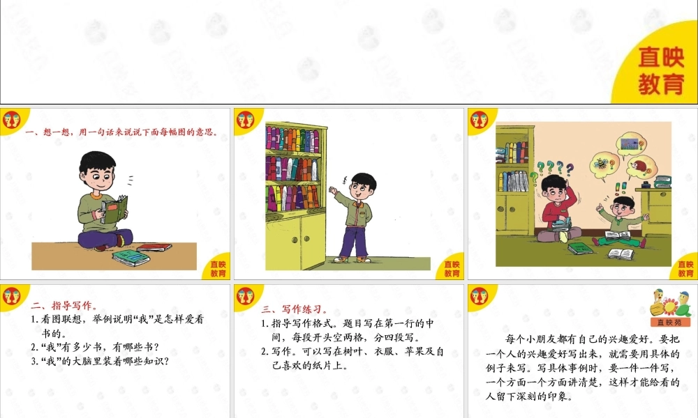 作文启蒙篇：第12课.ppt