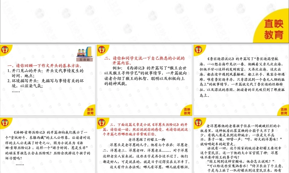 作文小说篇：第2课.ppt