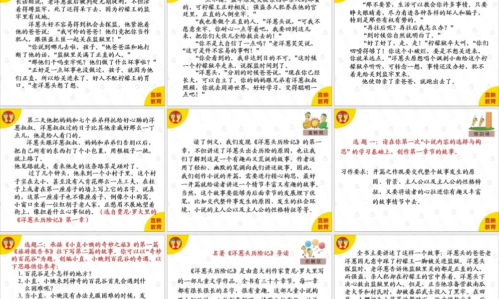 作文小说篇：第2课.ppt