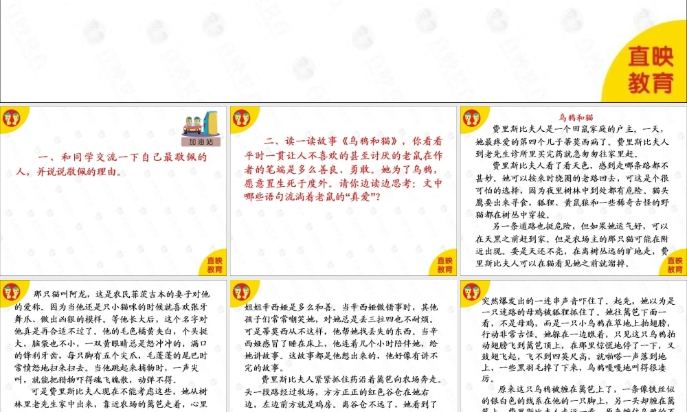 作文小说篇：第6课.ppt