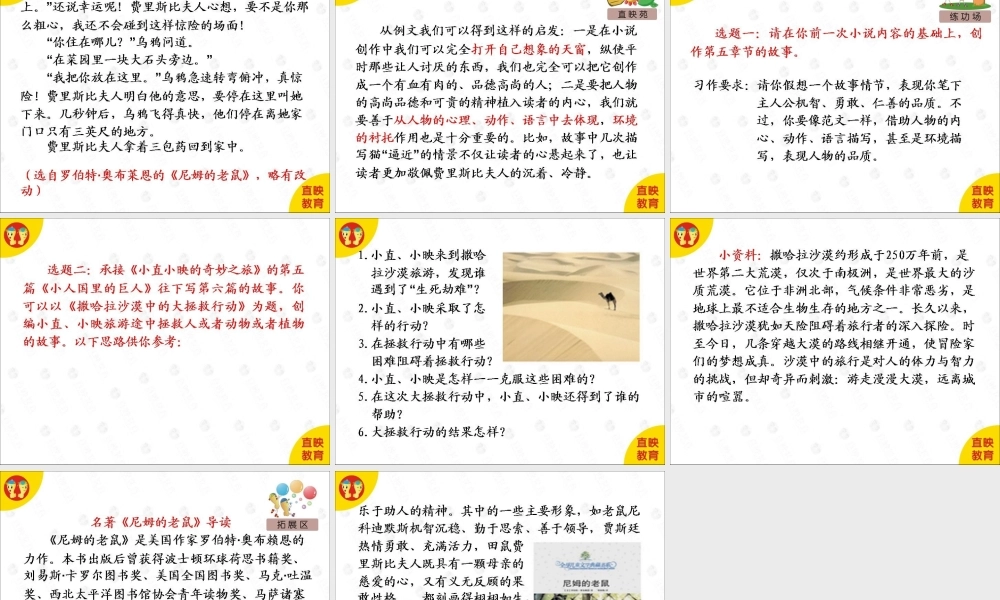 作文小说篇：第6课.ppt