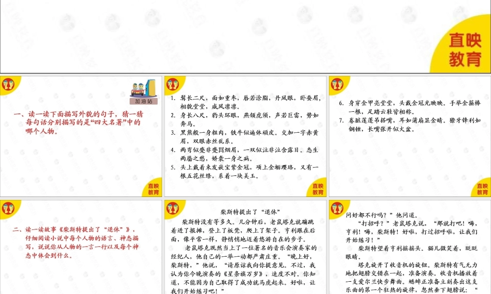 作文小说篇：第8课.ppt