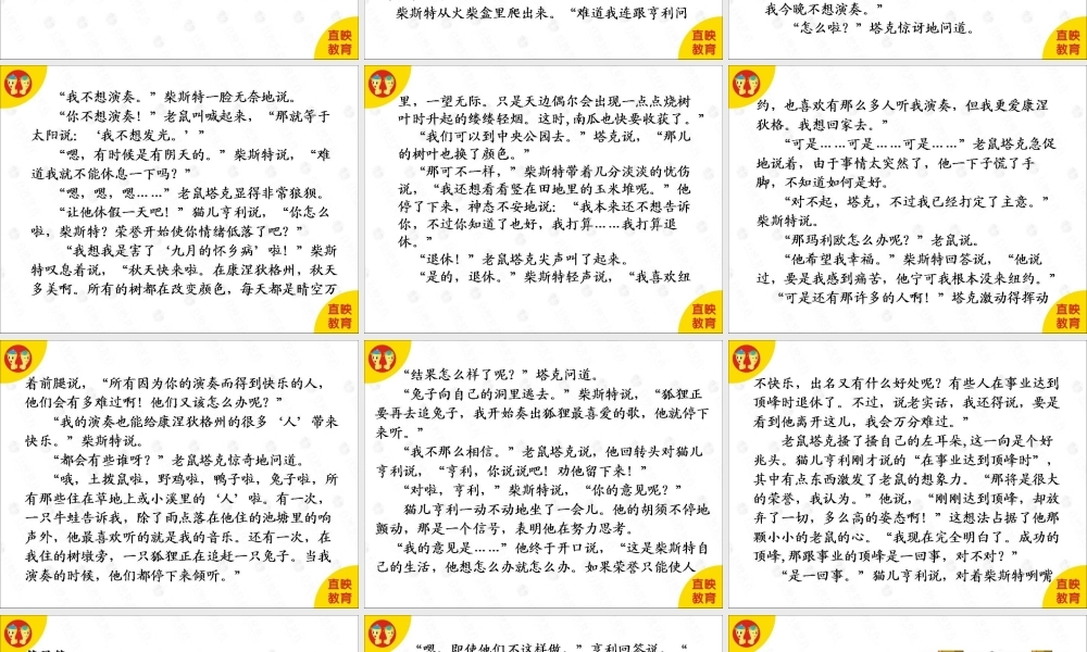 作文小说篇：第8课.ppt