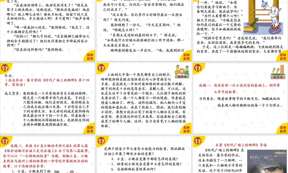 作文小说篇：第8课.ppt