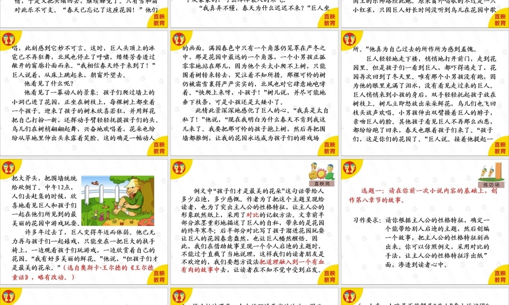 作文小说篇：第9课.ppt