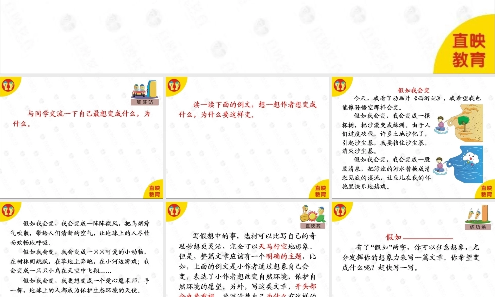 作文选材篇：第6课.ppt