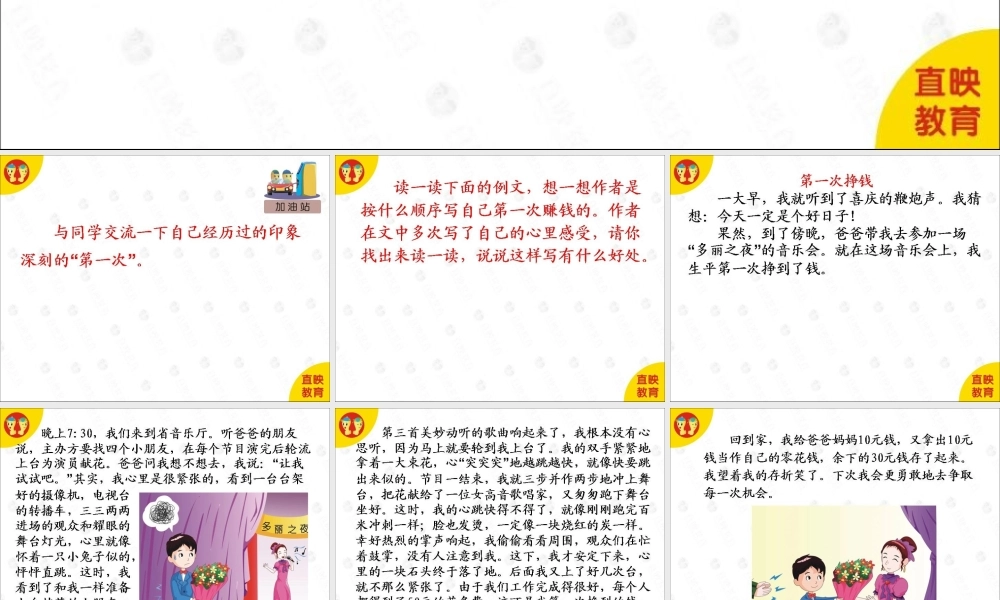 作文选材篇：第1课.ppt