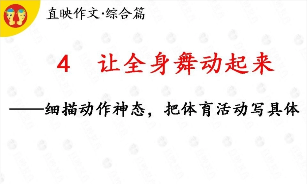 作文综合篇：第4课.ppt