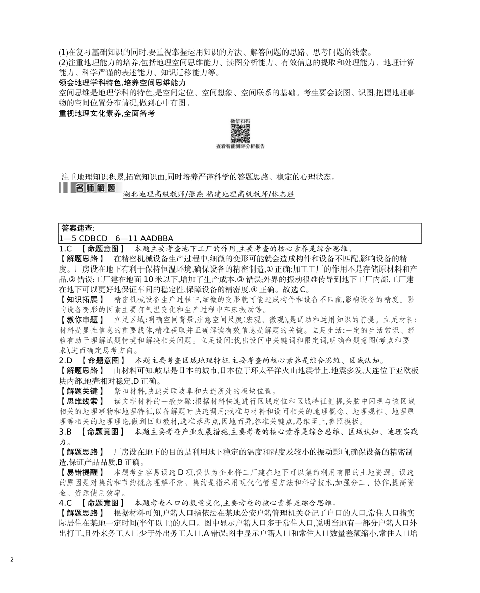 2018地理答案.docx_第2页