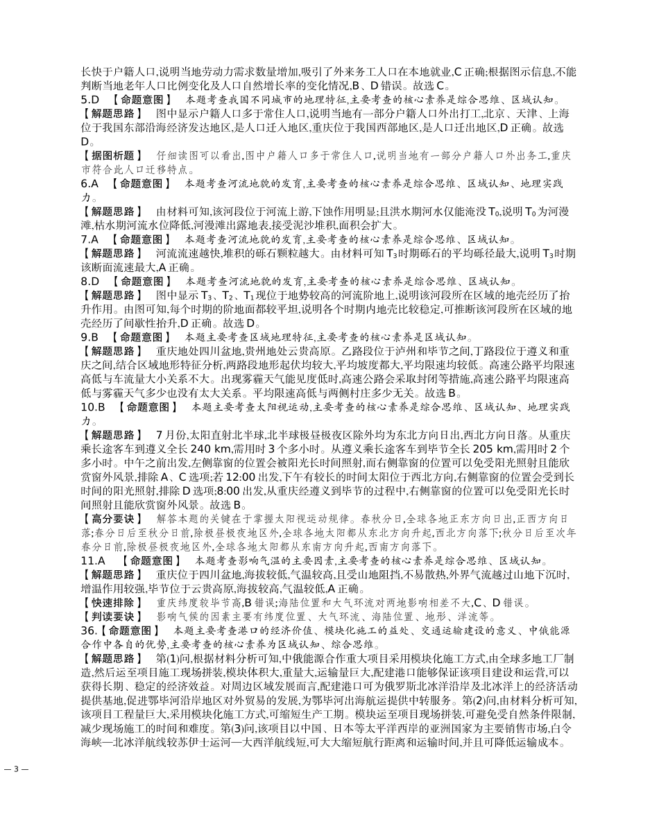 2018地理答案.docx_第3页