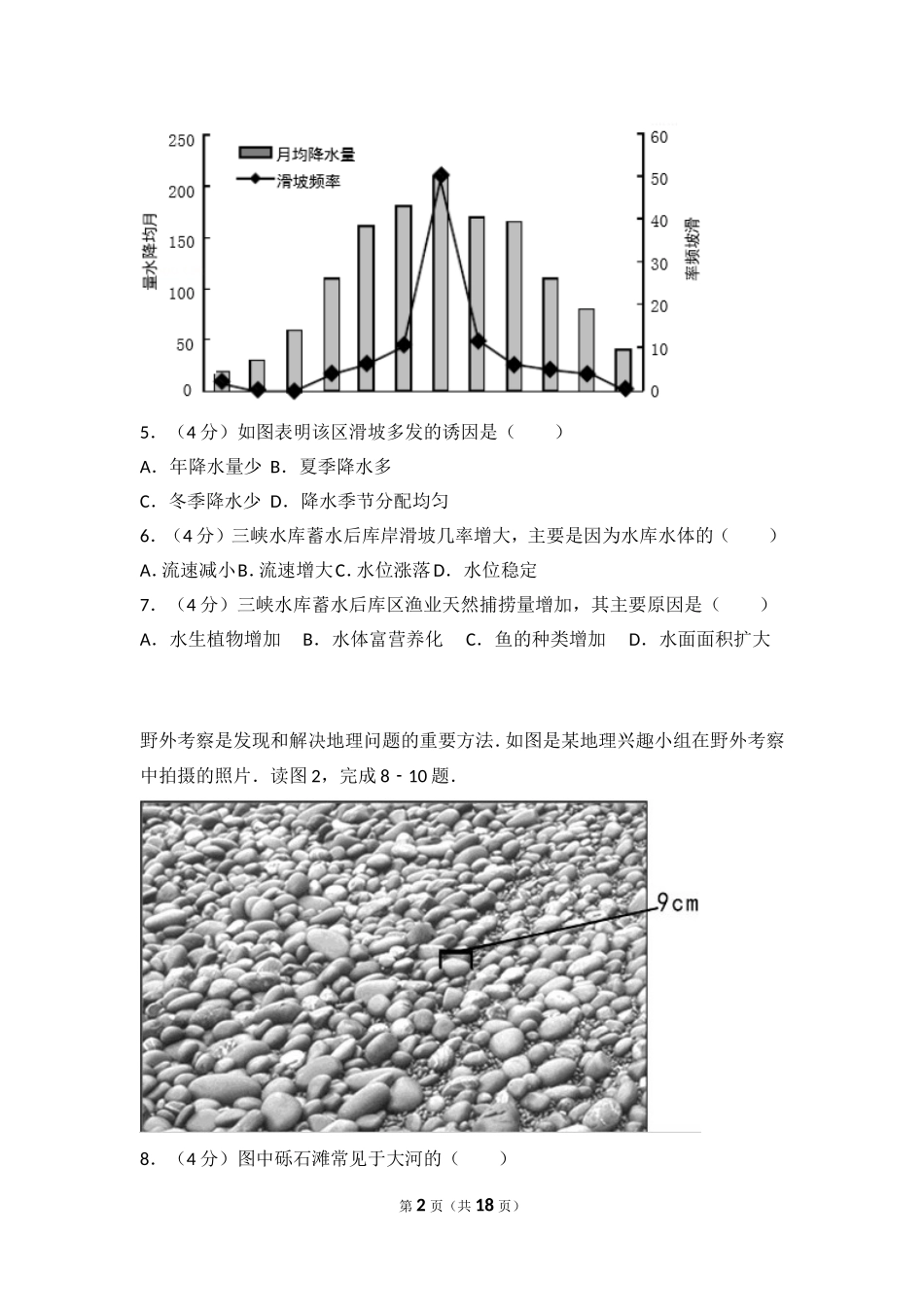 2014年重庆市高考地理试卷.doc_第2页