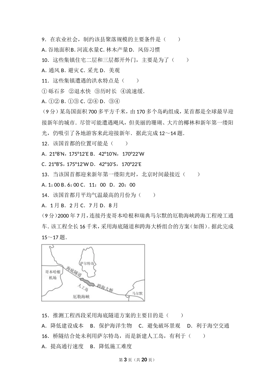 2017年海南省高考地理试卷.doc_第3页