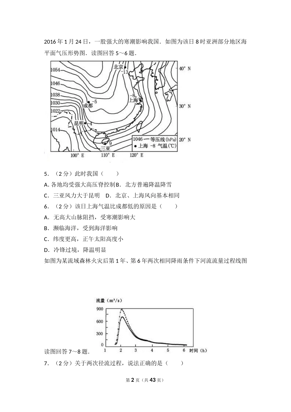 2016年江苏省高考地理试卷.doc_第2页
