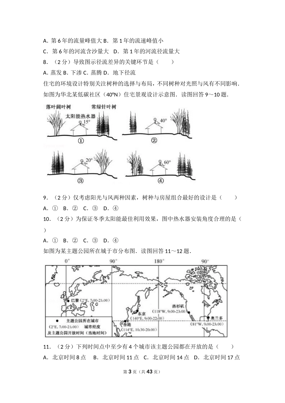 2016年江苏省高考地理试卷.doc_第3页